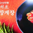 서초간장게장 이미지