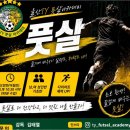 아이에게 축구를? 울산유소년축구 TY풋볼클럽에서 제대로 배우는 풋살과 축구 이야기