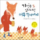 그림책으로 배우는 웰다잉 이미지