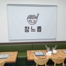 참느릅냉면 칼국수 이미지