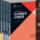 사회복지사 1급 기출문제풀이 - 인간행동과 사회환경 이미지