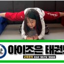 아이조은태권도장 이미지