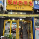 빙화만두집 | 산본 중심상가 줄서서먹는 빙화만두집 후기