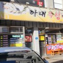 아내우삼겹