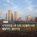 126-1 | 부산 사직야구장 1루 126블럭 5열 132블럭 1열 시야, 배달치킨, 엘리키친