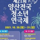 제 21회 전국 청소년 연극제 이미지