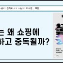 [스님의 북코칭] 나는 왜 쇼핑에 의존하고 중독될까? - 물욕의 세계ㅣ누누 칼러 저자 이미지