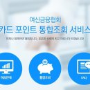 카드 포인트 조회 이미지