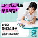 동학초등학교 | 동학초 율목초 반월초 미술학원_조형감각 + 색채 이해 + 표현력, 한 번에 잡은 수업이 있다면? 초등부...