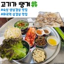 고기가땡겨! | 본동시장 맛집 고기가땡겨 후기 / 숙성삼겹살과 사장님의 손맛