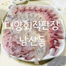 대양회직판장