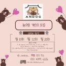 안독(Andog) 이미지