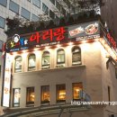 아리랑생고기 이미지