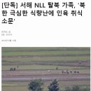 북한 반체제 조직이 유출한 북한 내 식인 사건 보고서 이미지
