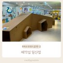 째깍섬 일산점 키즈 클래스 종일 돌봄 솔직후기 주차 이용방법 한 번에 정리