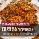마파람 해물찜 해물탕 시청직영점 | 부산시청 맛집 마파람._.해물찜·해물탕 방문 후기