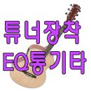 통기타 이미지