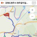 원주굽이길 7코스 고바우길 이미지