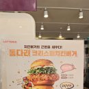 양파맨 | 롯데리아 통다리크리스피 치킨버거 침착맨 콜라보 후기 맛 리뷰