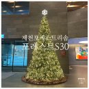백운면 성서점 | 제천 포레스트 리솜 (1) 포레스트 ‘S30’ 2박 3일 숙박 후기 (체크인 객실 뷰 어메니티 꿀팁 등)