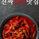 좋다닭발