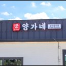 양가네푸드 이미지