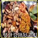 대구 칠곡3지구 맛집 평화김해뒷고기 리얼 솔직후기(가성비 끝판왕!)