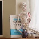 SNPE바른자세운동B | 수완지구필라테스 하웰 바른자세운동 SNPE, 플라잉 후기