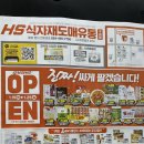 디씨식자재마트원호점 | 구미 원호 문성 HS식자재마트 행사 및 방문후기
