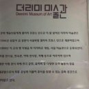 더리미미술관 이미지