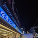 속초 오징어 어시장 이미지