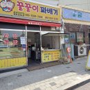 꿀꿀이 꽈배기 이미지