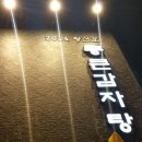 통큰주유소 이미지