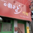 사단법인 예람 이미지