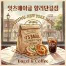 주정차-43 | 청주 베이글 맛집 잇츠베이글 향리단길점, 청주 수동 카페에서 만난 쫄깃한 베이글