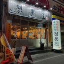 정통집신탄진점 이미지