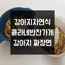 콜라네 반찬가게 이미지