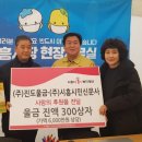 (주)진도울금