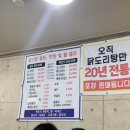 진메 닭도리탕 | 대전 궁동맛집 ｜ 중복 맞이 닭도리탕 먹으러 갈 사람~~