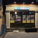 전포갈비 맛집ㅣ노포 감성 양념갈비 '장림연탄갈비 전포점' 솔직후기