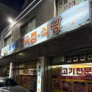 단골정육식당 | 장안구 정육식당 맛집, 신사강 단골후기