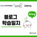 [스나이퍼팩토리x유데미] UX/UI 실무초격차 디자인 전문가 양성 과정 - 1주 차 이론 강의 및 과제