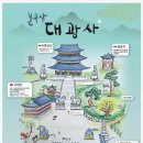 대광사 이미지