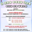 의왕시 내손동 줄넘기학원 추천 [내손파워점핑 줄넘기클럽 ] 2025년도 공개수업 후기
