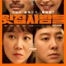우리사이컴퍼니 | 영화 윗집사람들 원작, 후기, 해석… "남의 소음보다 무서운 건, 우리 사이의 침묵"