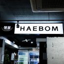 해봄치킨