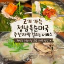 도토리분식식당 | 권선동 맛집 혼밥 해장 정남옥 수원시청점 순대국밥 솔직후기