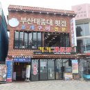 부산태종대회집앞