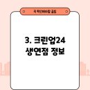 크린토피아코인워시365동두천생연점 이미지