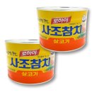 사조로하이참치